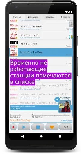 Просто Радио онлайн screenshot 5