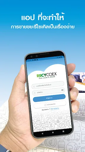 Recycoex screenshot 1