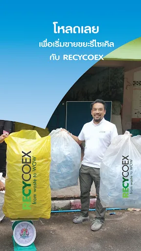 Recycoex screenshot 2