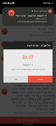 RedAlert - צבע אדום screenshot 2