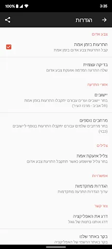RedAlert - צבע אדום screenshot 4