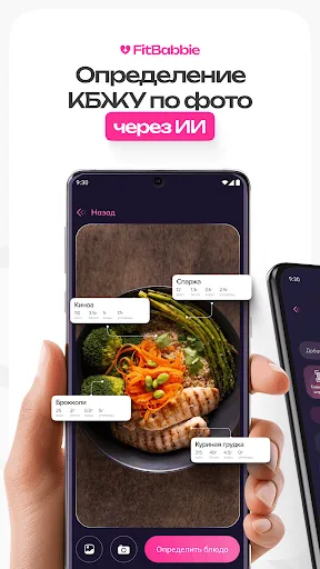 FitBabbie - Счетчик Калорий screenshot 1