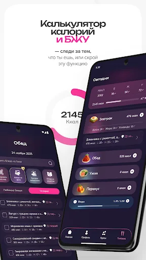 FitBabbie - Счетчик Калорий screenshot 2