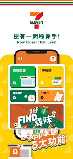 7-Eleven HK screenshot 1