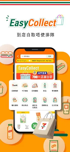 7-Eleven HK screenshot 2