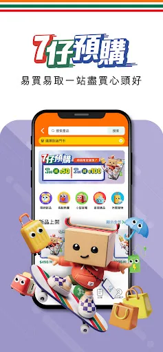 7-Eleven HK screenshot 4