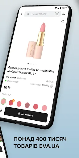 EVA: магазин косметики онлайн screenshot 2