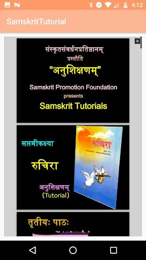 Samskrit Tutorial screenshot 5