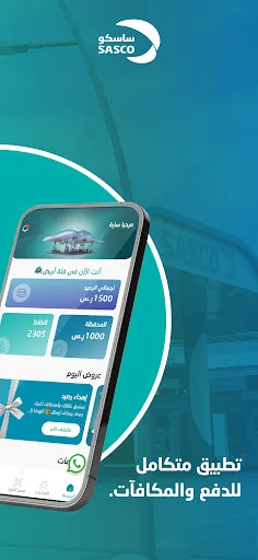 SASCO | ساسكو screenshot 2