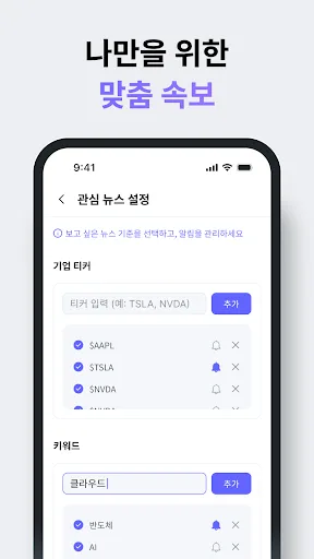 SAVE : 투자의 모든 소식, 이제 한 곳에서 screenshot 4