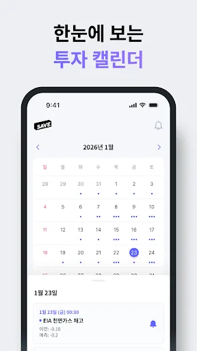 SAVE : 투자의 모든 소식, 이제 한 곳에서 screenshot 5