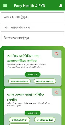 Easy Health & Find Your Doctor screenshot 3