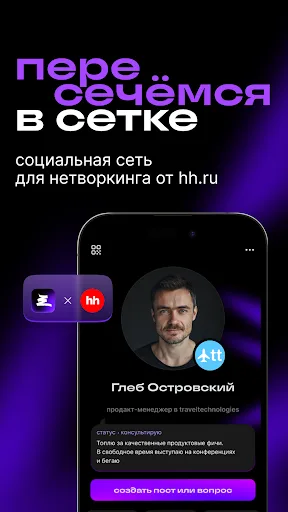 Setka — career social network screenshot 1