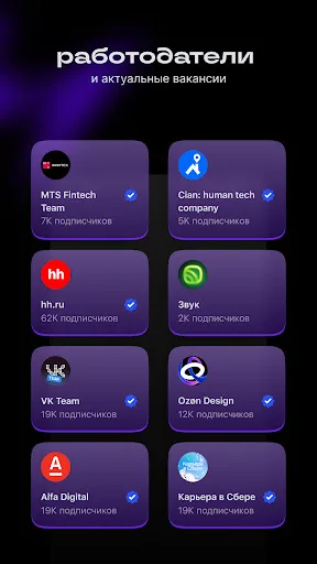 Setka — career social network screenshot 3