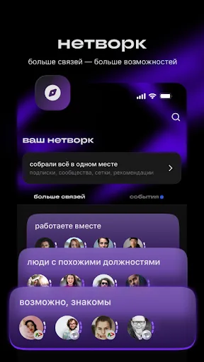 Setka — career social network screenshot 5