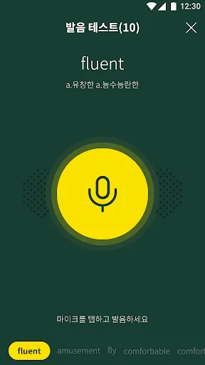 이지보카 - 영어단어 어원을 읽어주는 특별한 단어장 screenshot 3
