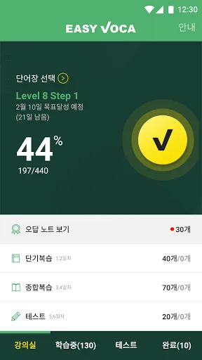 이지보카 - 영어단어 어원을 읽어주는 특별한 단어장 screenshot 4
