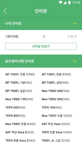 이지보카 - 영어단어 어원을 읽어주는 특별한 단어장 screenshot 5