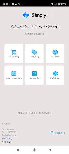 Simply Ταμειακή μηχανή screenshot 1