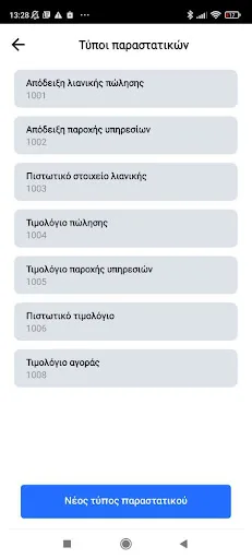 Simply Ταμειακή μηχανή screenshot 3