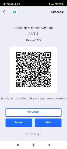 Simply Ταμειακή μηχανή screenshot 5