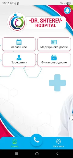 Dr. Shterev Hospital screenshot 2