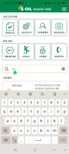 S-OIL SHE screenshot 3