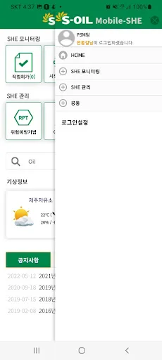 S-OIL SHE screenshot 4