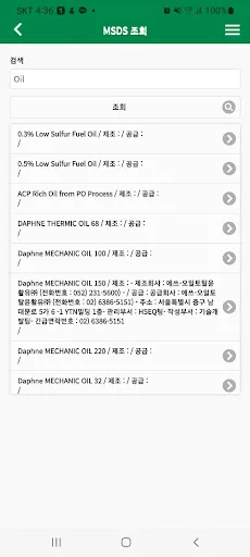 S-OIL SHE screenshot 5