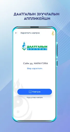 Gyalsdaatgal screenshot 2