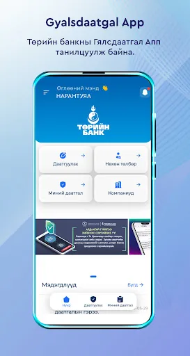 Gyalsdaatgal screenshot 3