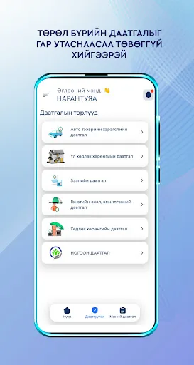 Gyalsdaatgal screenshot 4