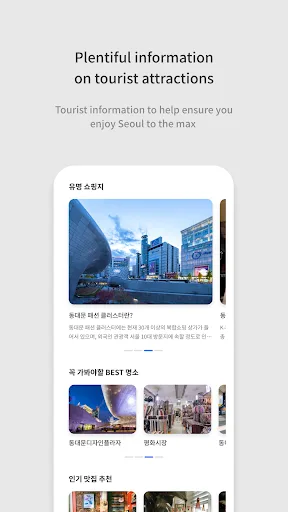 Visit Seoul - Official Guide screenshot 4