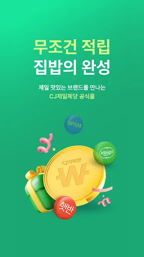 CJ더마켓 screenshot 1