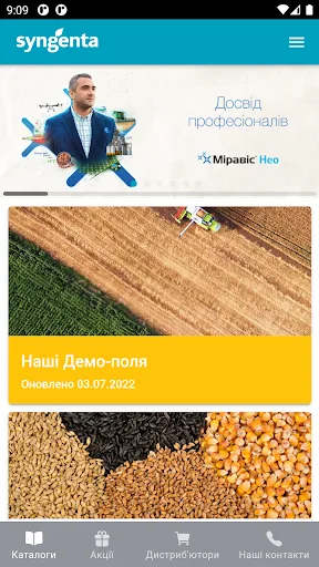 Сингента Україна screenshot 1