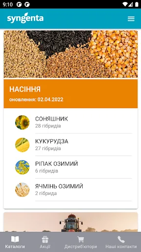 Сингента Україна screenshot 2