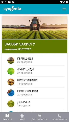 Сингента Україна screenshot 3