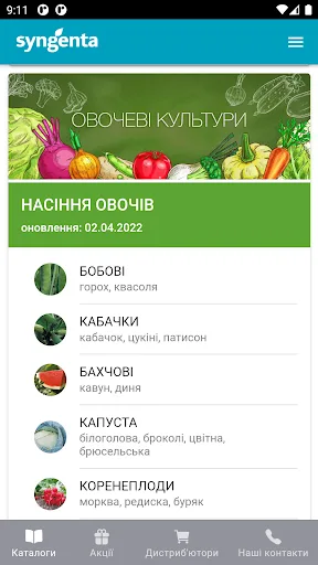 Сингента Україна screenshot 4
