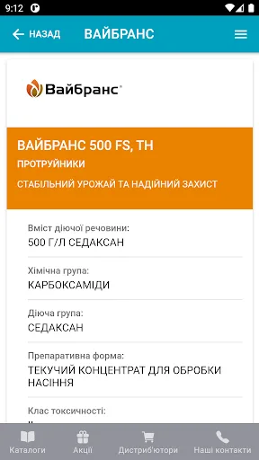 Сингента Україна screenshot 5