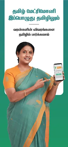 Tamil Matrimony®-Matrimony App screenshot 3