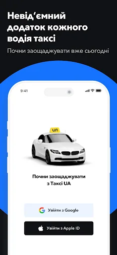 Tаксі UA. Прямі знижки на АЗК screenshot 1