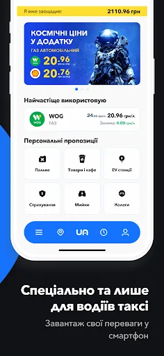 Tаксі UA. Прямі знижки на АЗК screenshot 2