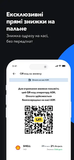 Tаксі UA. Прямі знижки на АЗК screenshot 3
