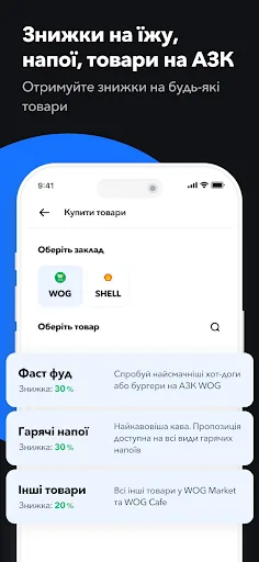 Tаксі UA. Прямі знижки на АЗК screenshot 4