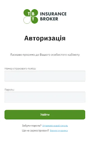 ТВТ - Медичне страхування screenshot 1