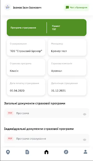 ТВТ - Медичне страхування screenshot 2