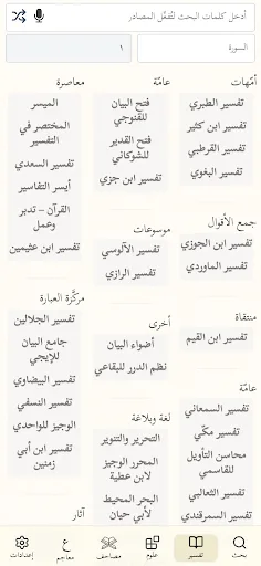 Quranic Researcher screenshot 1