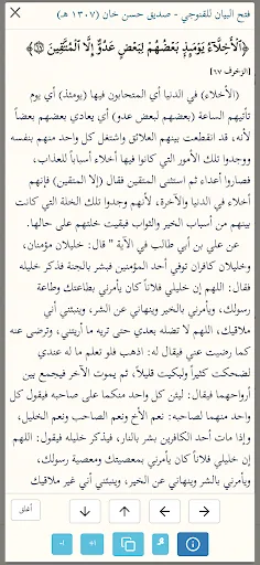 Quranic Researcher screenshot 3
