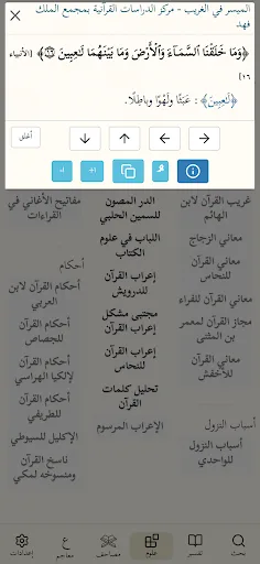 Quranic Researcher screenshot 4