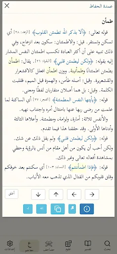 Quranic Researcher screenshot 5